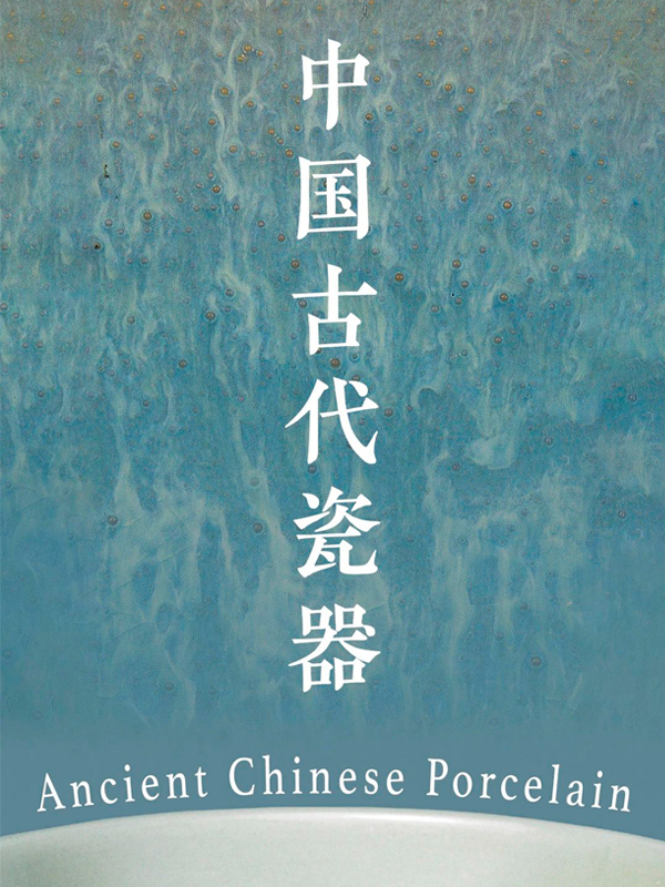 Ancient Chinese Porcelain Art