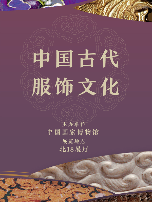 Ancient Chinese Culture: Costume and Adornment