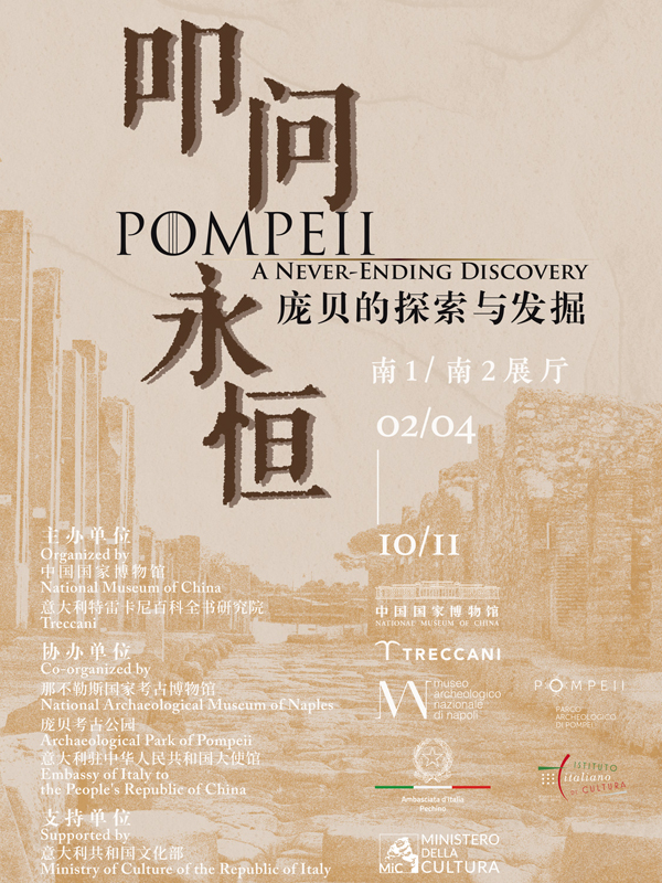 Pompeii: A Never-Ending Discovery