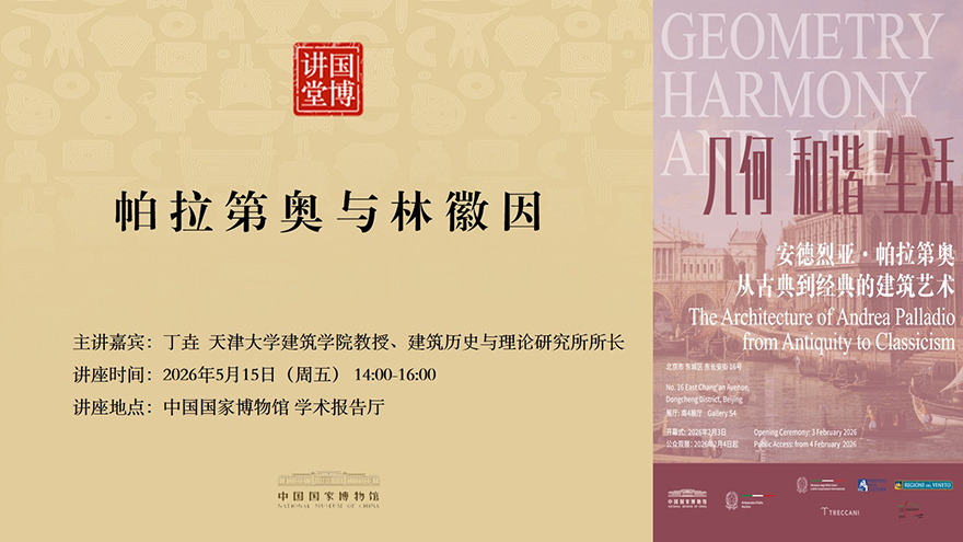 帕拉第奥与林徽因.jpg