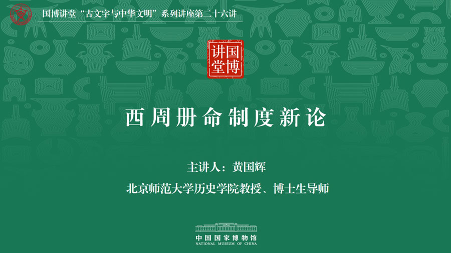 西周册命制度新论.jpg