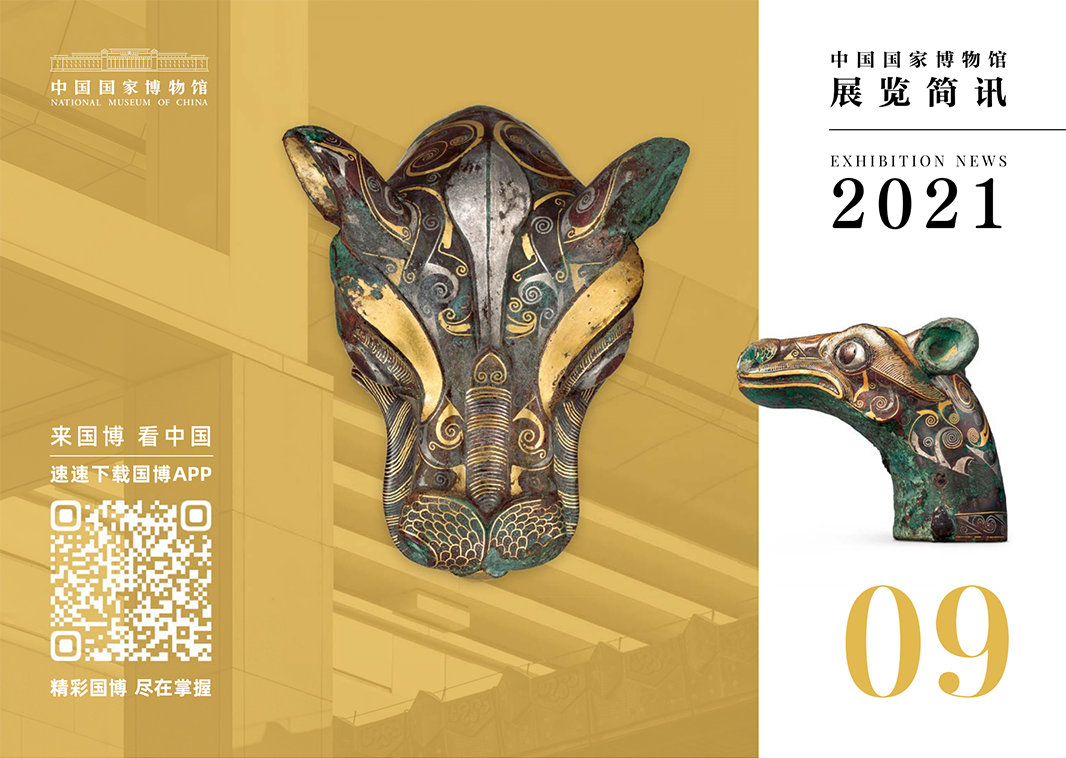 2021年9月