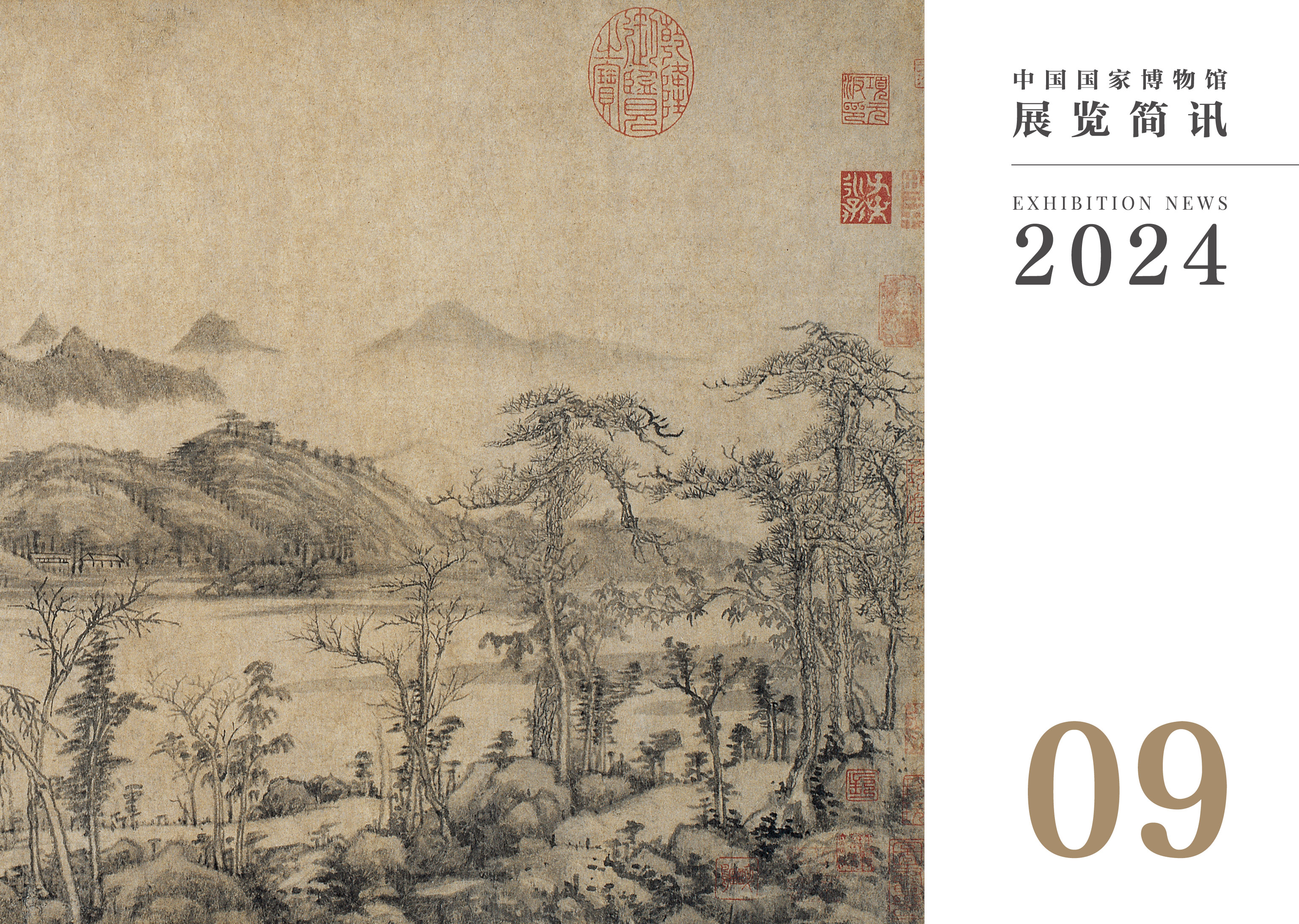 2024年9月