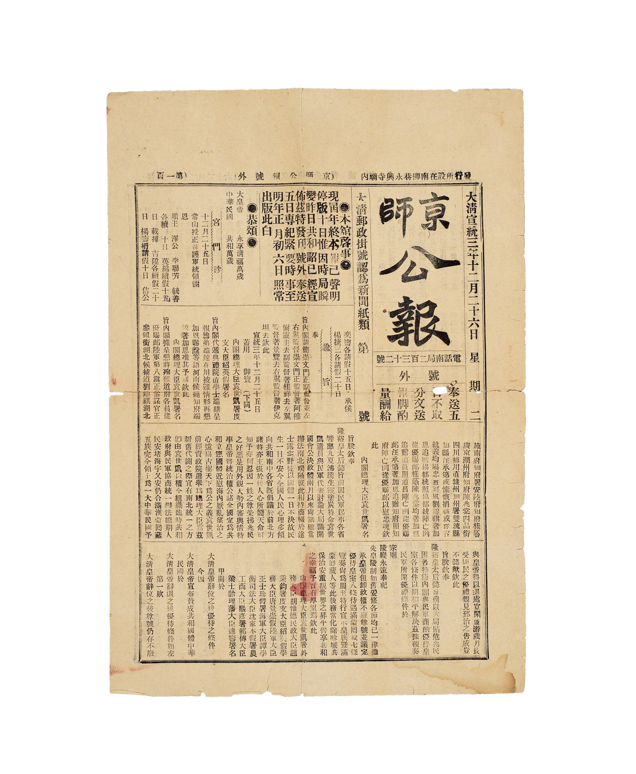 “清帝退位”号外