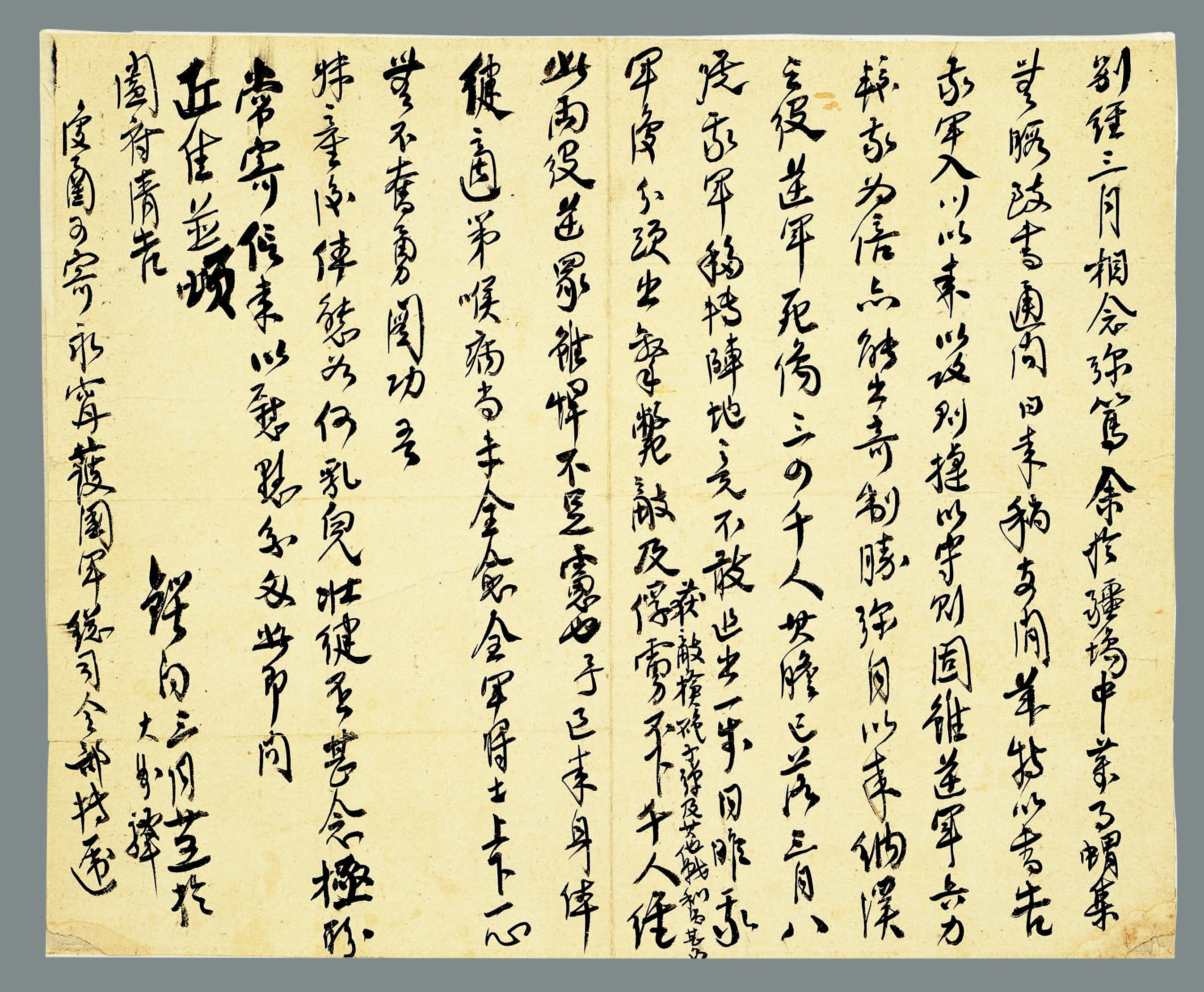 蔡锷致妻潘惠英家书